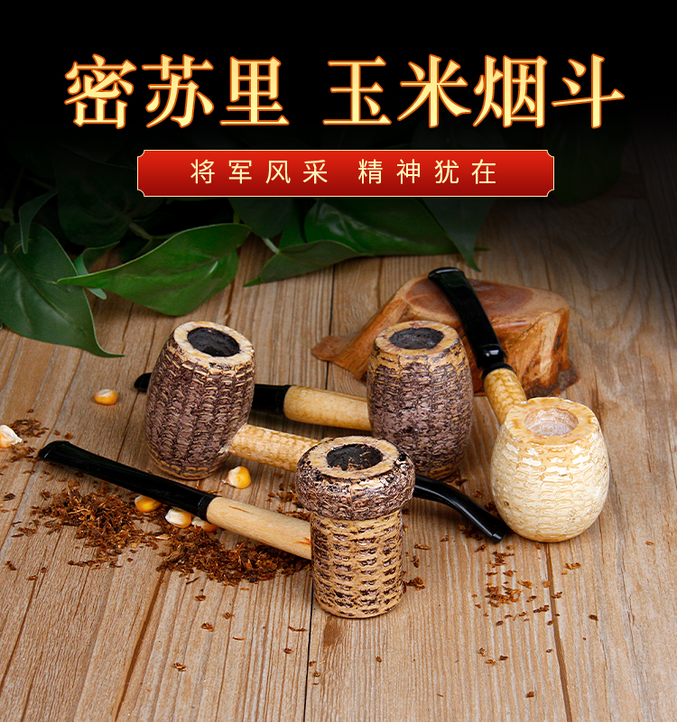 烟斗密苏里玉米芯烟斗将军乡绅酒桶麦帅cd定制联名玉米斗马克吐温弯款