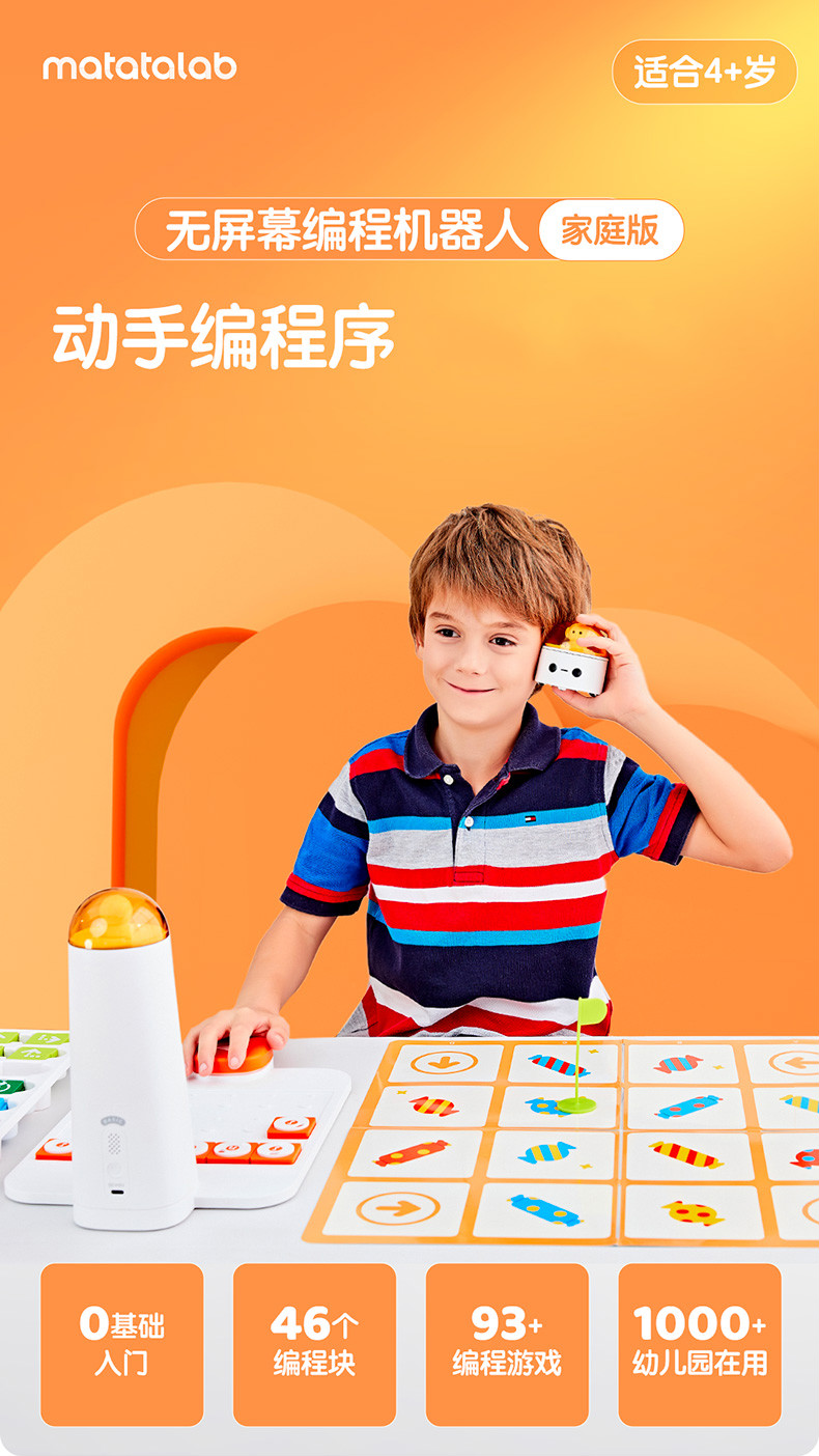 玛塔编程机器人玛塔编程机器人早教玩具儿童逻辑思维训练机39岁男女孩
