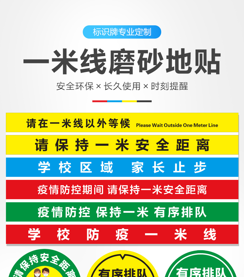 適用於一米線防疫地貼標識間隔1米排隊線測溫區請在一米線外等候標識