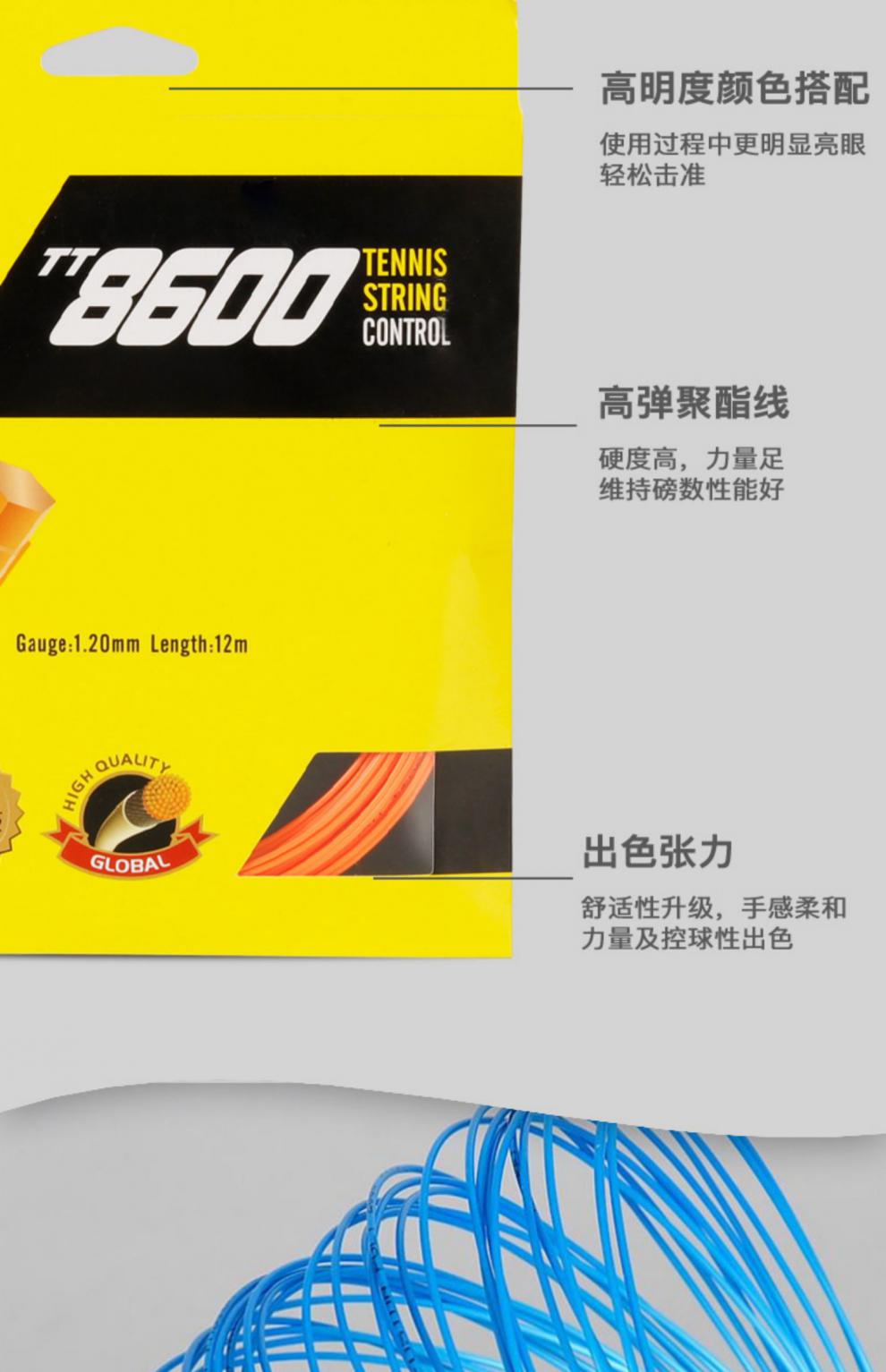 taan泰昂网球线8600 8700 8800卡装六七角硬线仿羊肠聚酯网球拍线