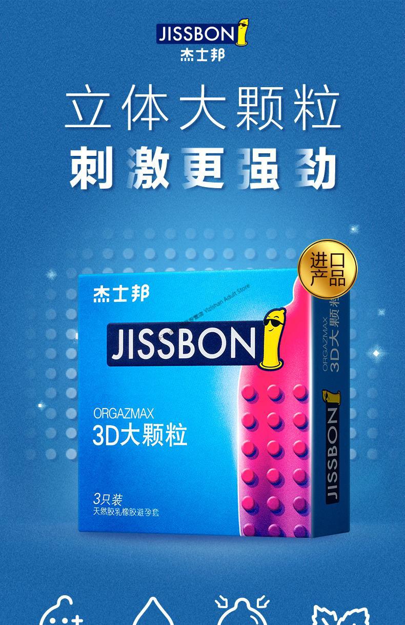 杰士邦避孕套小包装小盒便携系列带刺安全套久战延迟喷剂组合3片男用
