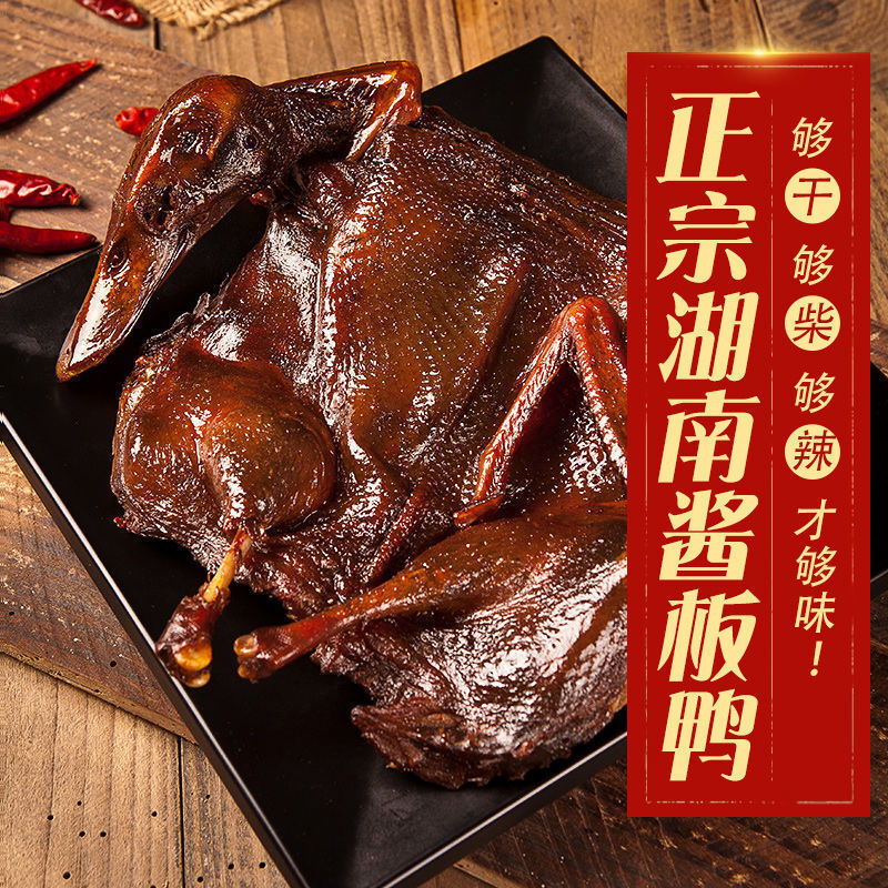 仙都酱板鸭湖南特产仙都出品手撕酱板鸭整只装仙都粉色包装网红手撕酱
