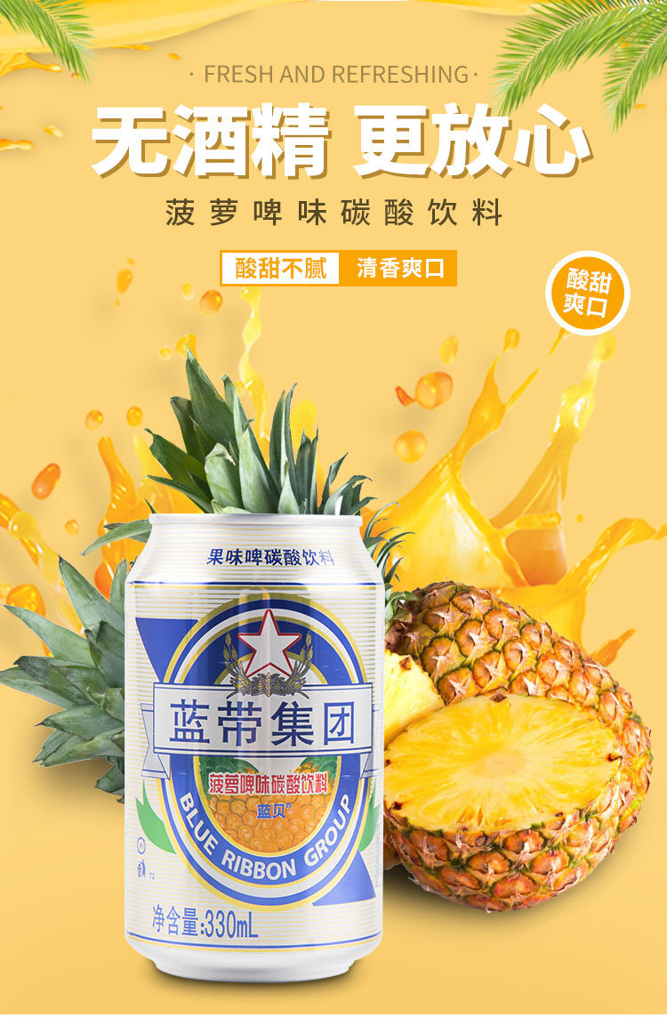 蓝带菠萝啤酒 330ml*6瓶 蓝贝菠萝啤味汽水饮料夏季清凉解渴不含酒精
