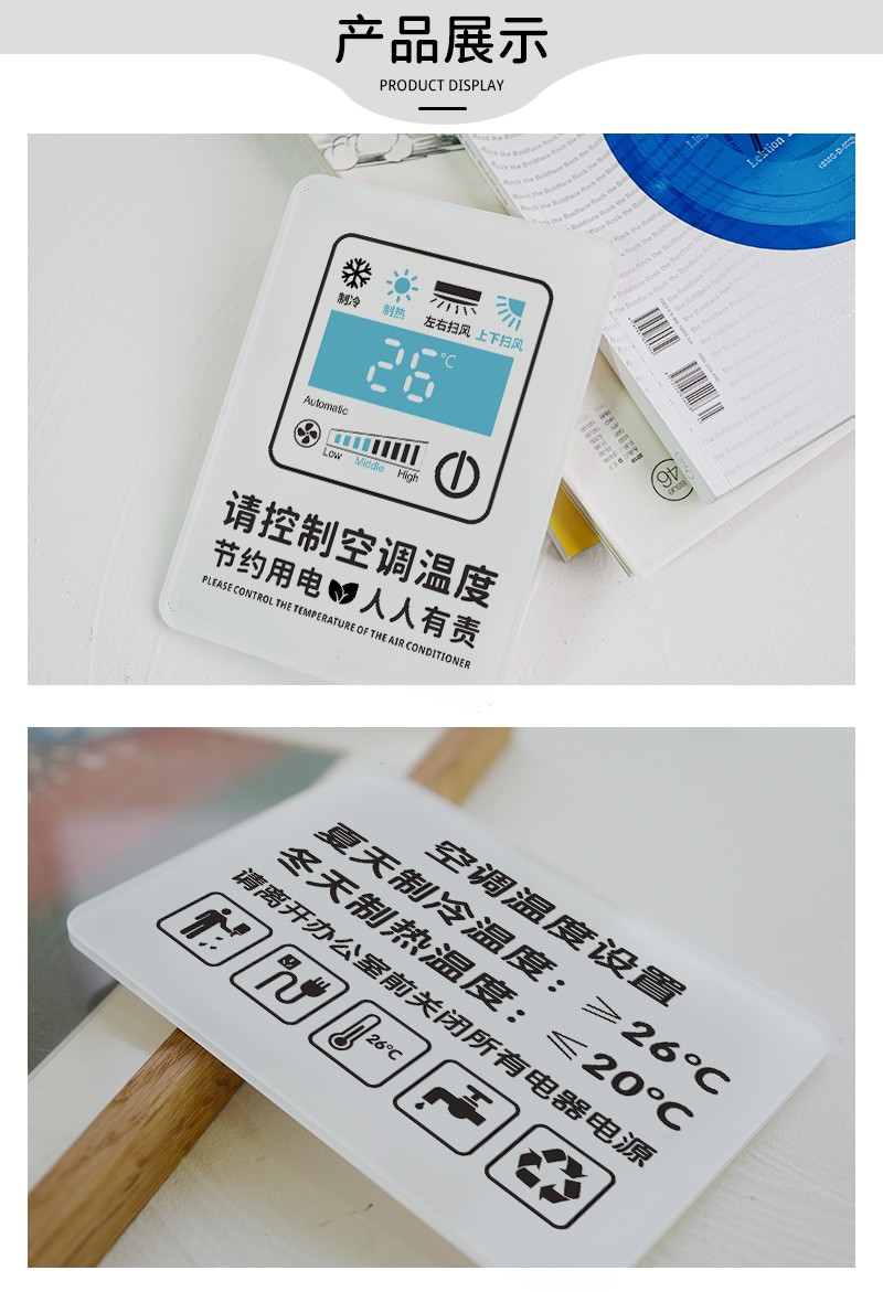 空调温度设置节能标识牌办公室节约用电水纸墙贴请随手关灯请控制空调