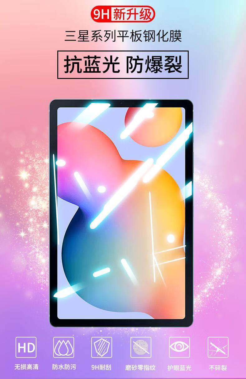 飞数宝(feishubao)适用三星galaxytabs6lite钢化膜平板钢化膜taba高清