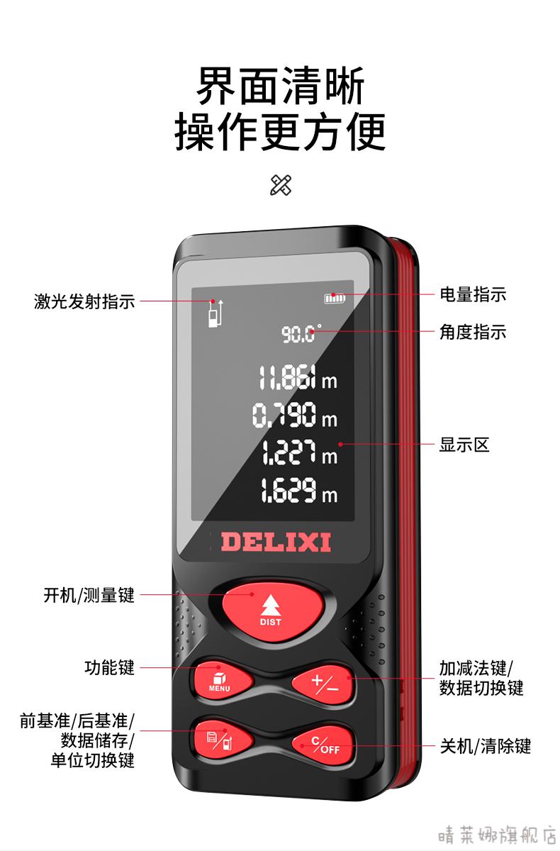 德力西高精度激光测距离仪测量电子尺测量尺量房手持测距仪120米毫米