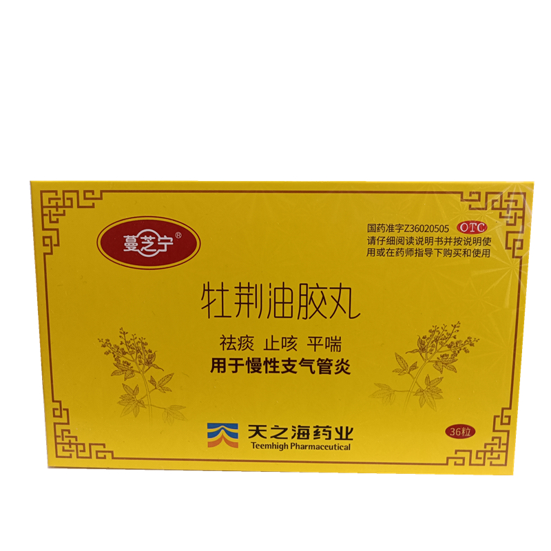 蔓芝宁 牡荆油胶丸 20mg*36粒 1盒 10盒