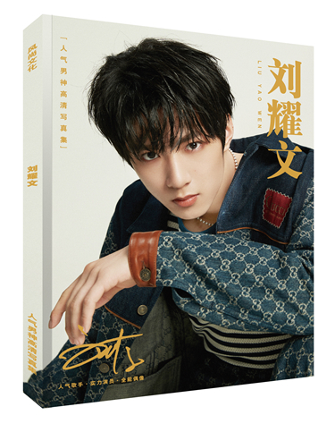 ins抖音同款tnt时代少年团刘耀文签名专辑写真集应援周边海报明信片
