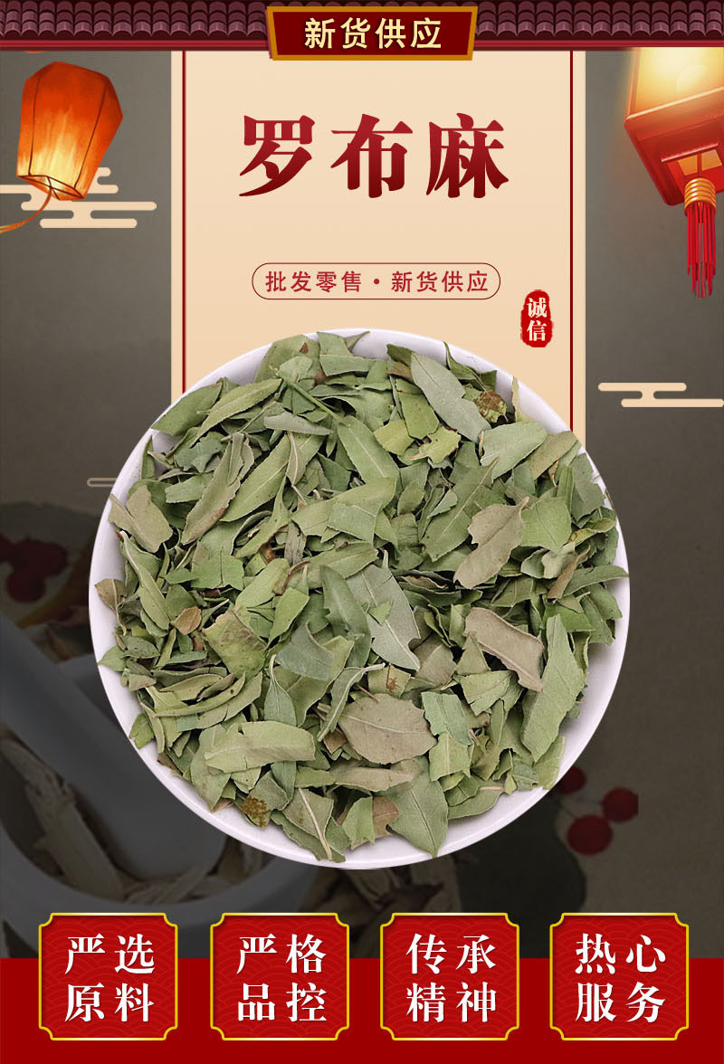 北京同仁堂罗布麻叶500g克中药材罗布麻叶新疆罗布麻新鲜农产品【图片