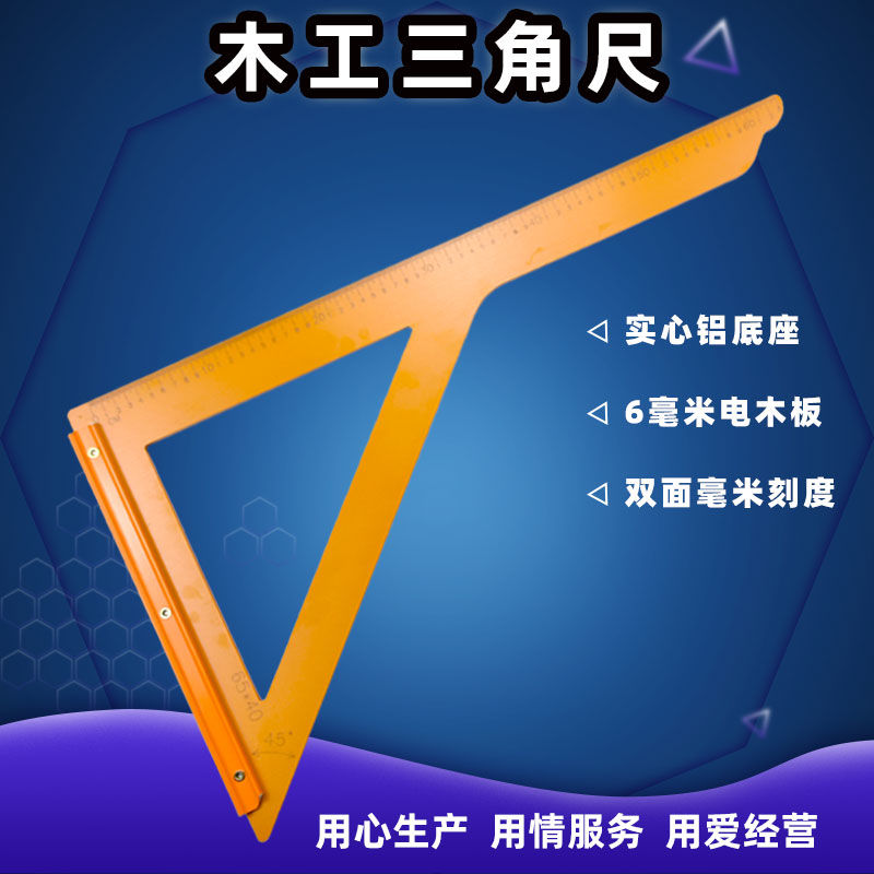 木工工具木工三角尺電木三角板90度45度60度直角靠尺拐尺兩面刻字36