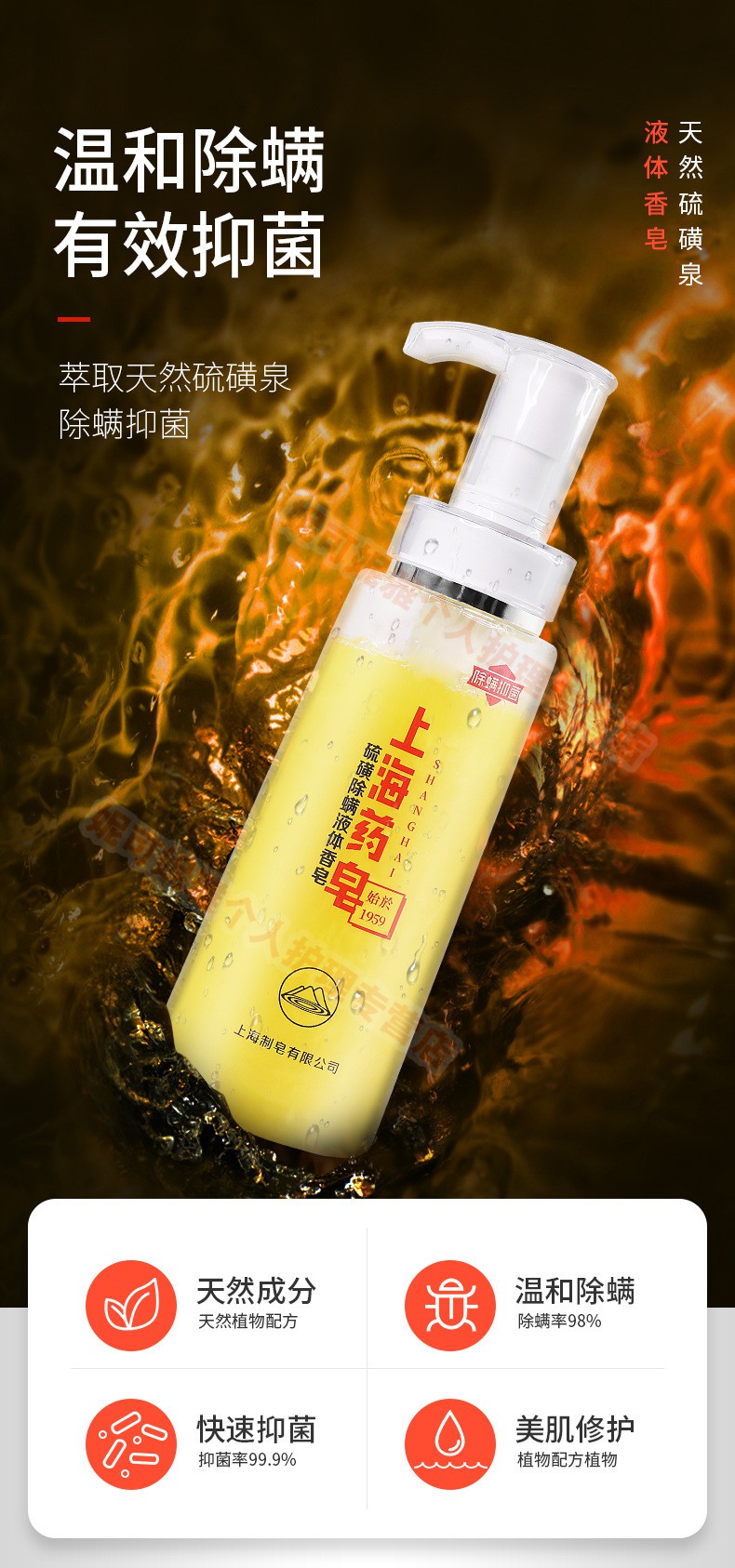 上海药皂硫磺皂沐浴露液体香皂洗澡洗脸后背祛痘除螨止痒流黄琉璜牛黄