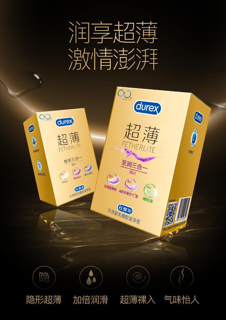 杜蕾斯避孕套激情超薄润滑保险套持久战延时喷剂威猛超薄隐形透安全套