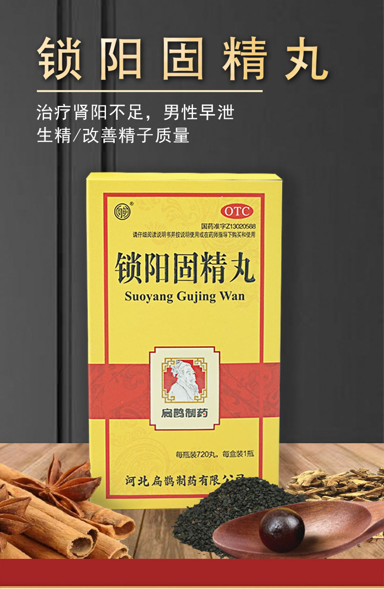 向前 扁鹊制药锁阳固精丸 720丸 温肾固精肾阳不足腰膝酸软头晕耳鸣