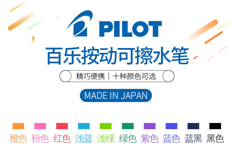 百乐笔摩磨易擦彩色中性笔按动套装lfbk230ef热可擦笔小学生用文具