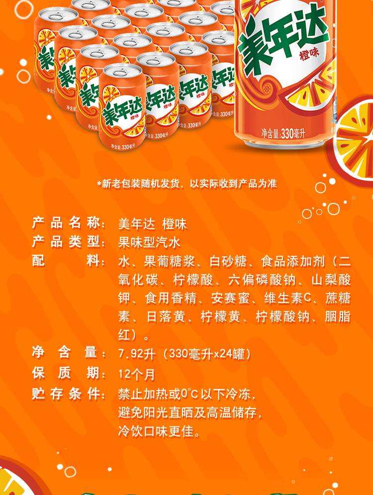 10050574211032商品名称:美年达可乐 mirinda 橙味汽水 碳酸饮料整箱