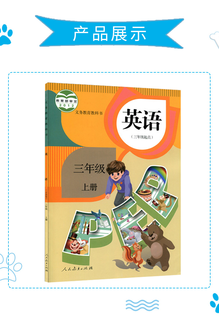 英语教材人教版教科书三年级起点小学3-6上下册全套人民教育出版社人