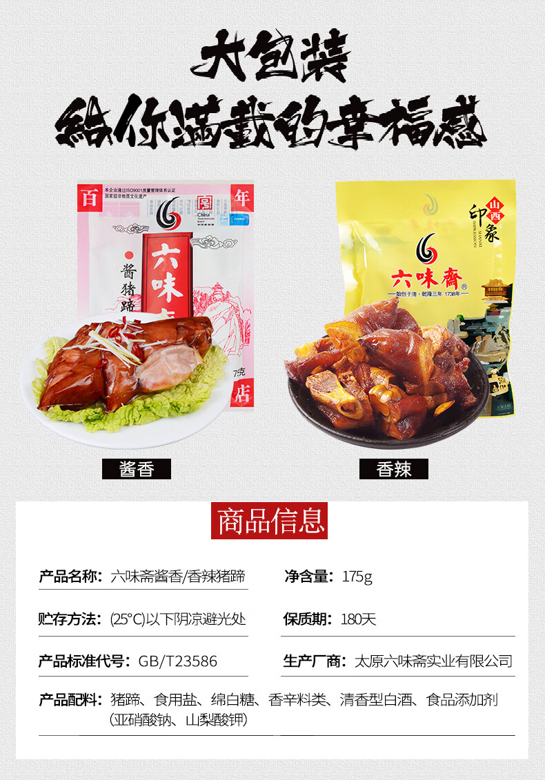 六味斋酱猪蹄熟食卤味熟食肉类猪脚山西特产猪手即食零食小吃卤肉 酱