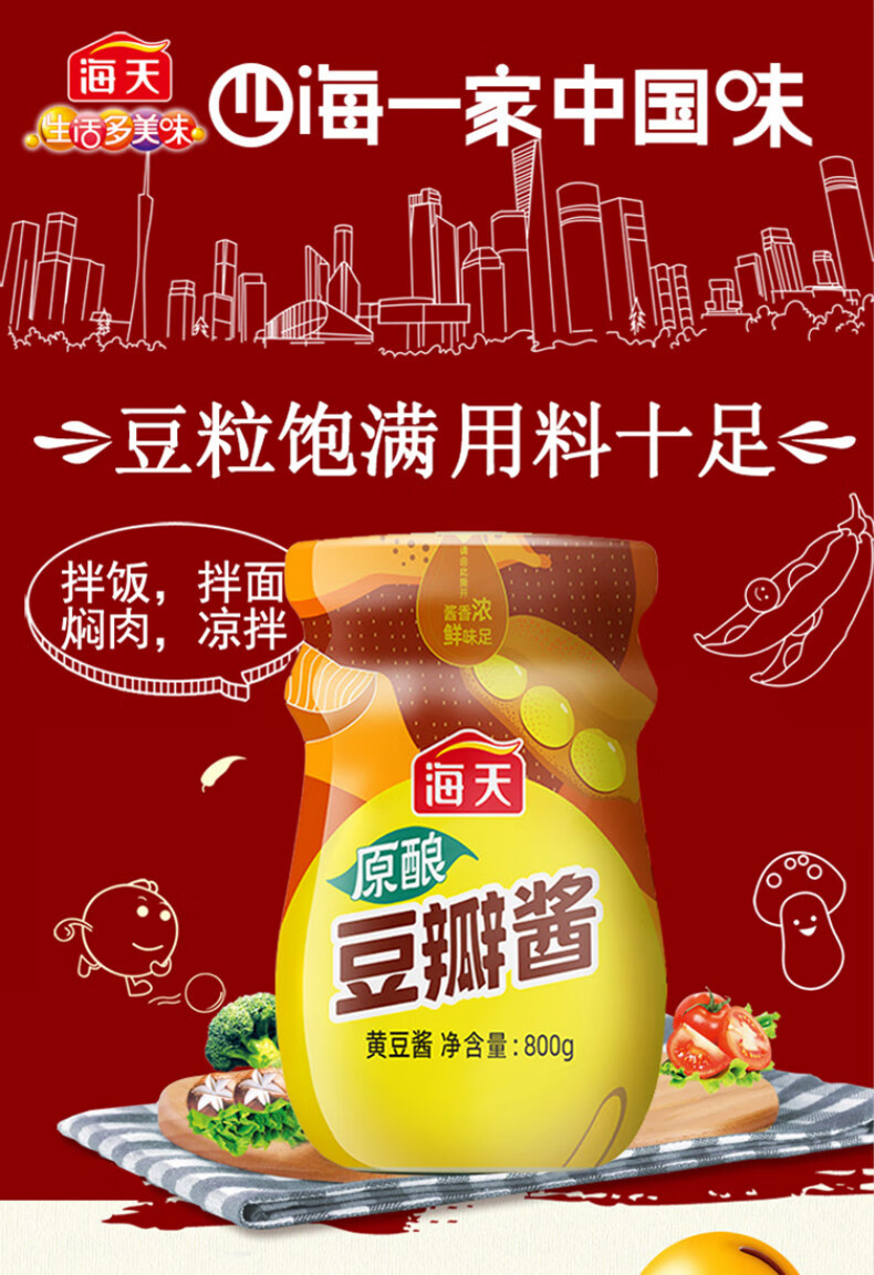 自营八仓当日发海天黄豆酱风味豆瓣酱炸酱面拌酱甜面酱黄豆酱料中华老