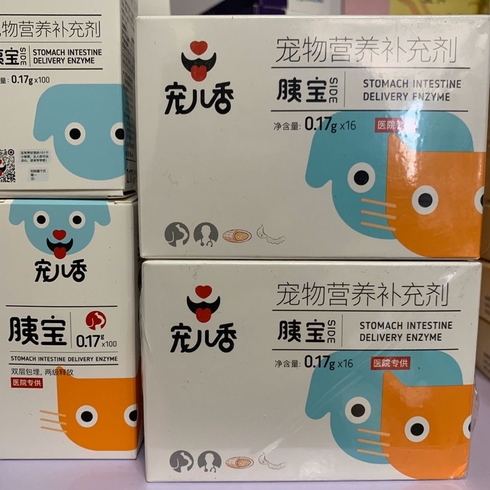 火热促销宠儿香胰宝100粒16粒宠物胶囊犬猫狗胰腺炎消化不好消瘦拉稀