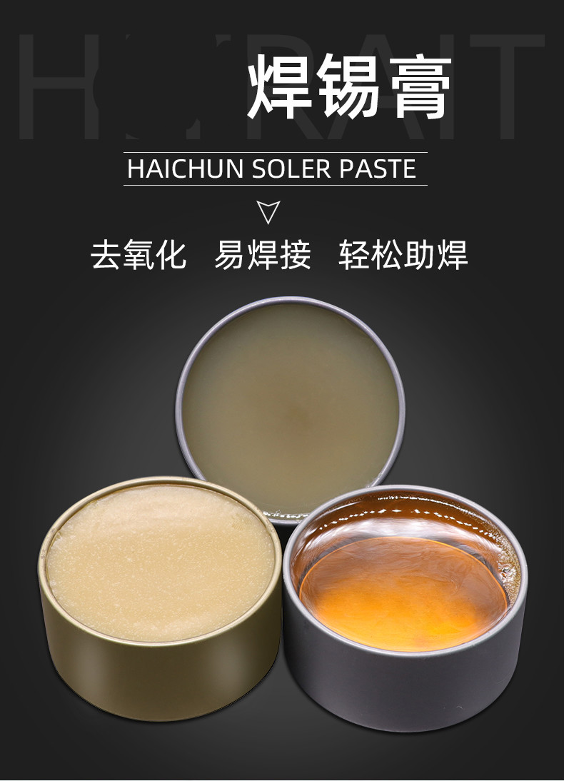 助焊剂焊锡膏线头挂锡盒装100克 电工维修免清洗松香环保锡膏 松香100
