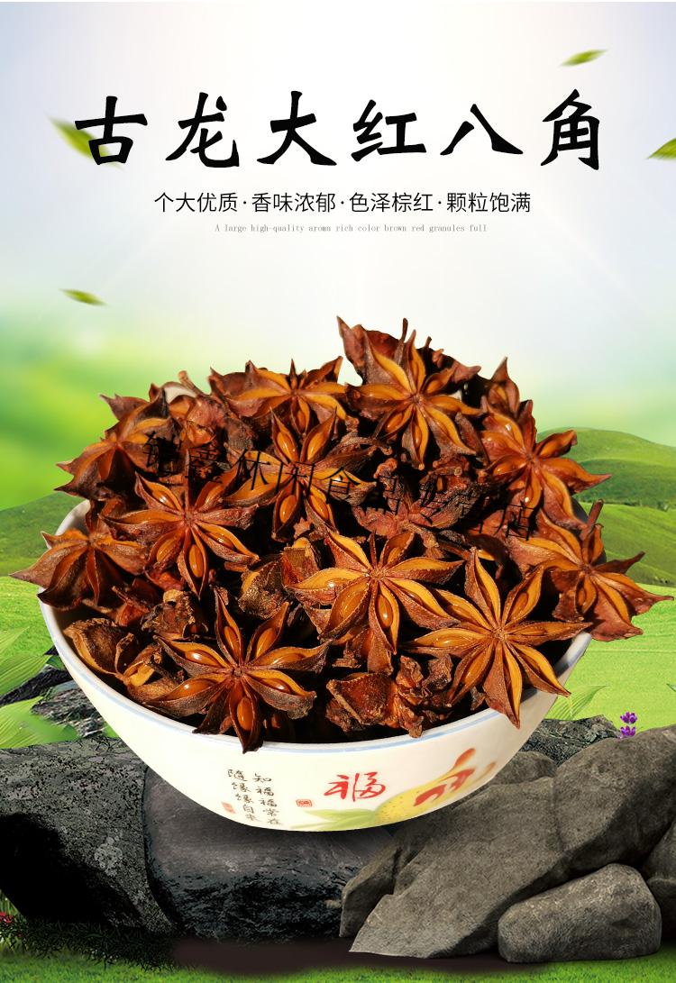 廣西藤縣古紅八角大料茴乾貨新貨5g滷菜食用 500g【圖片 價格 品牌 報