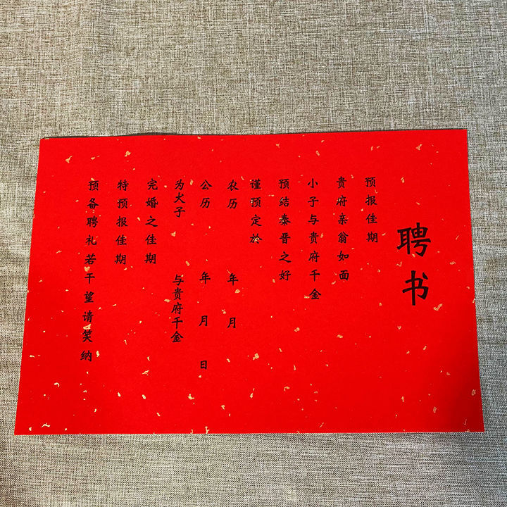 婚书订婚书聘书送日子喜帖民国中式复古风结婚书法请柬送礼物喜庆 婚