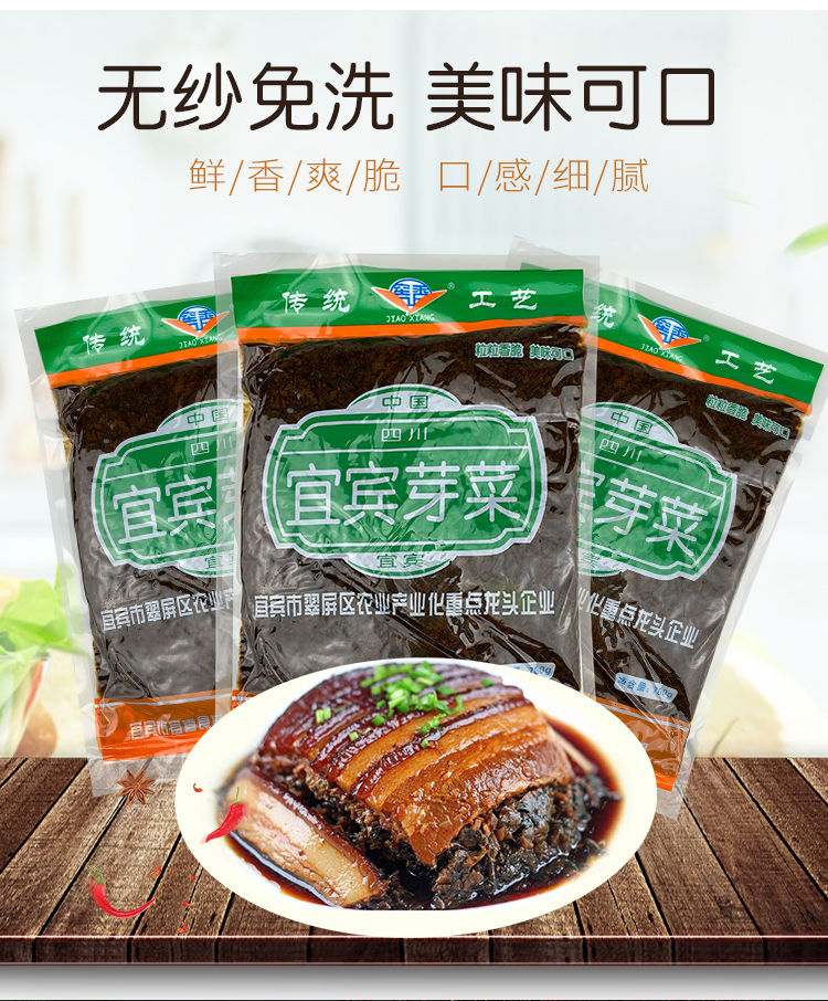 四川特产宜宾芽菜700g袋无沙无老梗腌菜咸菜香脆芽菜燃面蒸烧白无沙无