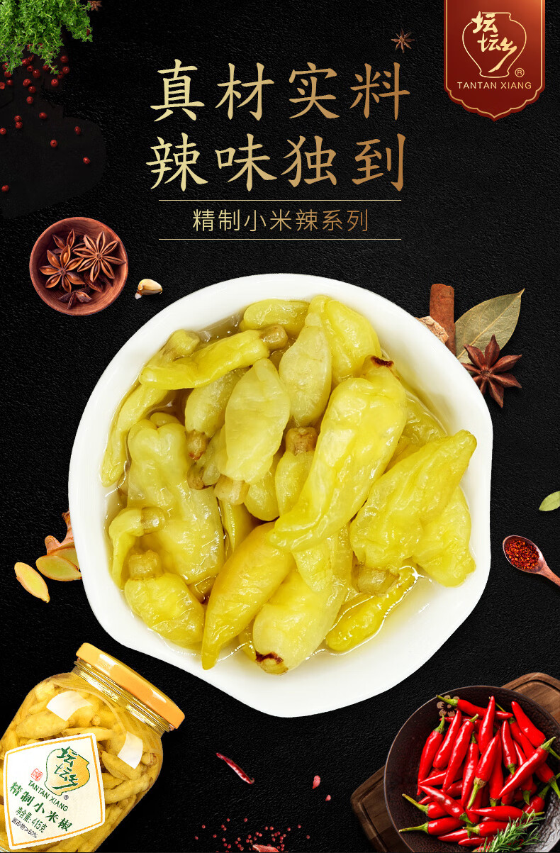 坛坛乡 精制小米椒415g/瓶 湖南泡椒小米辣椒泡椒水野山椒酸辣小米椒