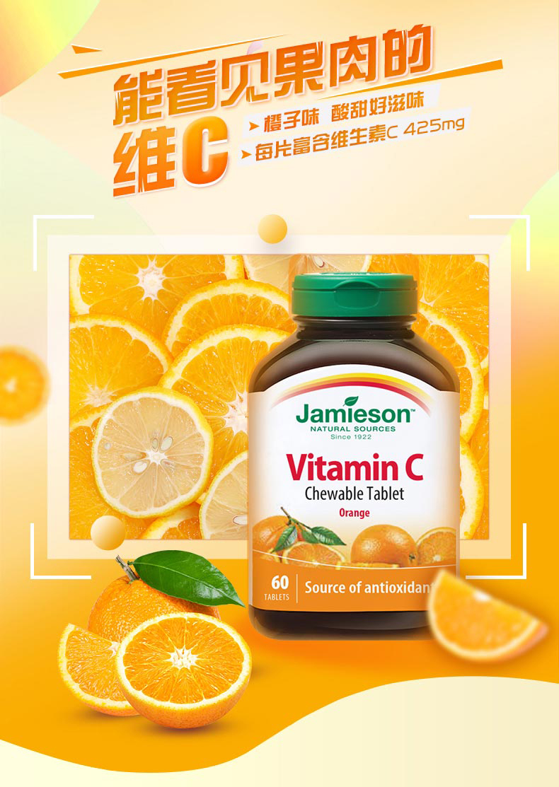 60片健美生维生素c橙味咀嚼片60片补充vc加拿大原装进口2盒拍2发4