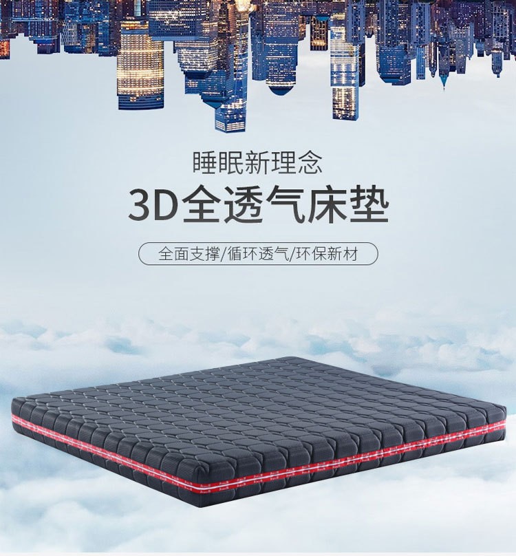 海马床垫3D1.8米1.5m德国3d科技内芯材料可水洗透气4D纤维床垫 10cm厚度【德国3D无胶水内胆】4D外套 180*200cm