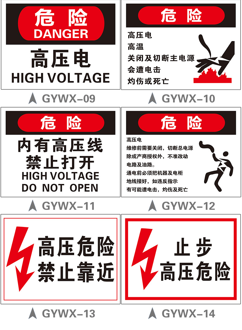 高压电警示标语大全图片