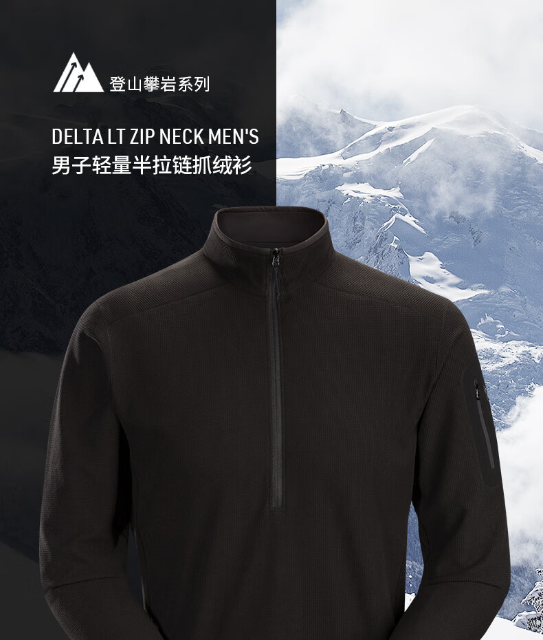 arcteryx始祖鸟deltaltzip男子轻量半拉链抓绒衣套头衫户外透气