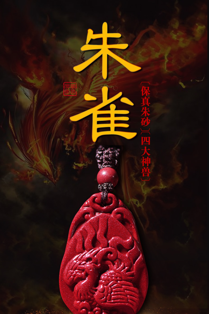 道家天然朱砂火凤凰朱雀吊坠五行缺火补火转运随身挂件男女礼物红绳款
