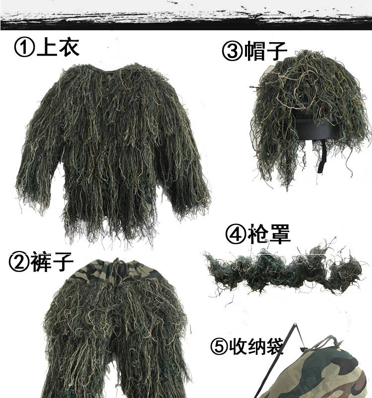 阙思芊野外吉利服 极地服雪地吉利服儿童地衣真人丛林