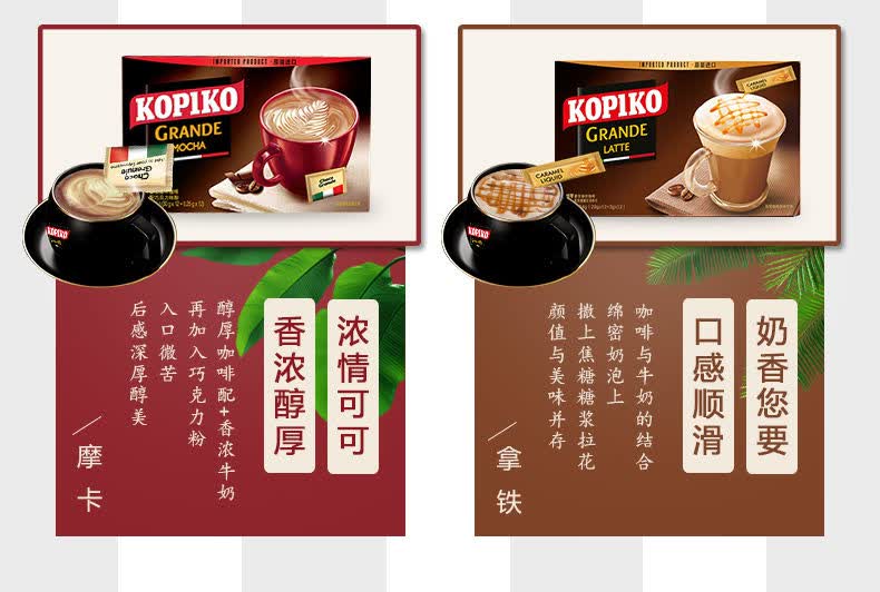 印尼kopiko可比可白咖啡卡布奇诺拿铁摩卡三合一速溶咖啡粉下午茶冲饮