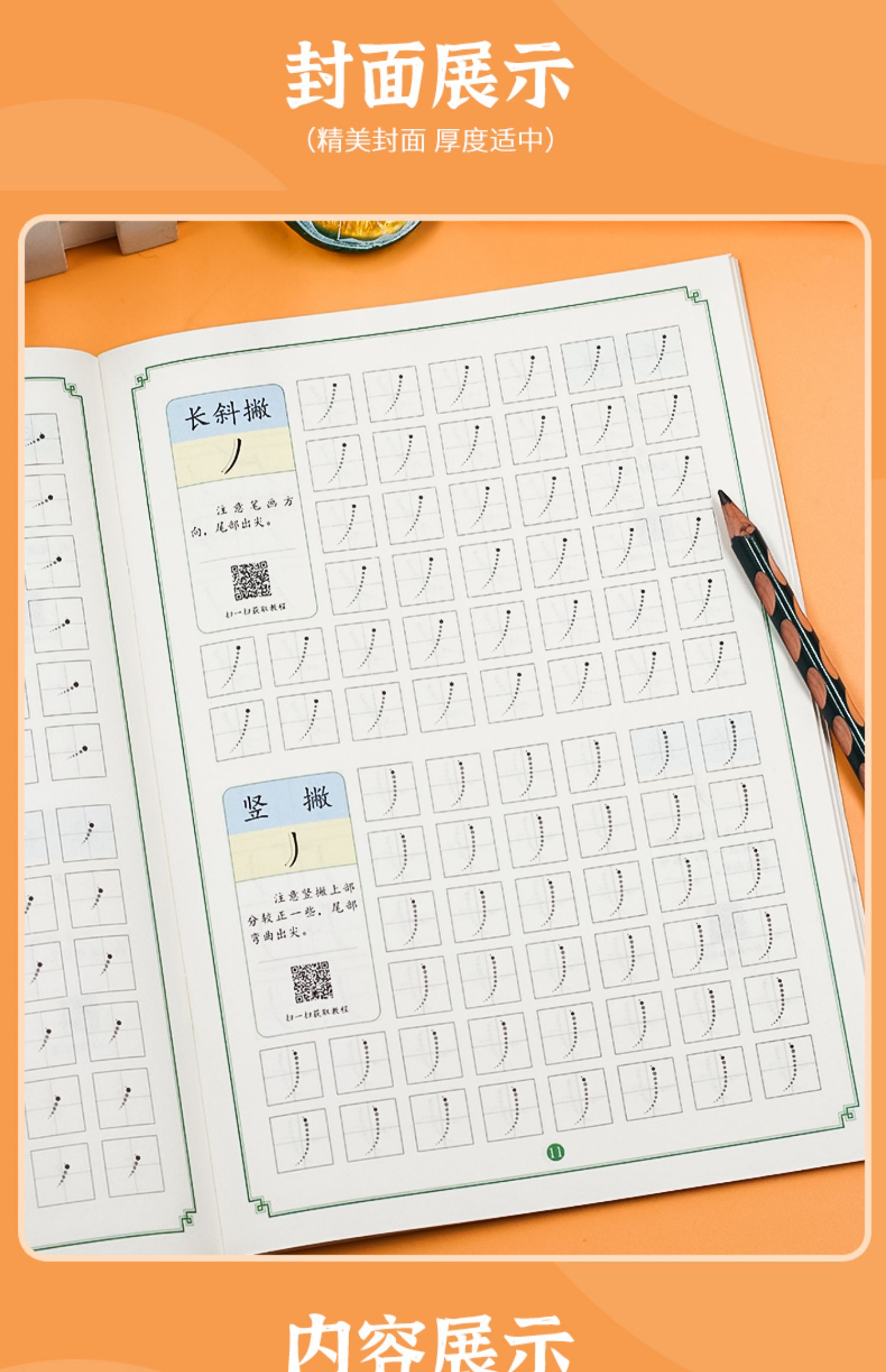 旭杉斯 博鹤州 控笔训练字帖一到六年级练字提升套餐拼音笔画描红练习