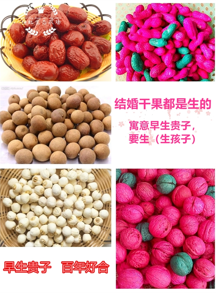 早生贵子全套 结婚喜庆用品早生贵子红枣染色花生桂圆莲子栗子干果加