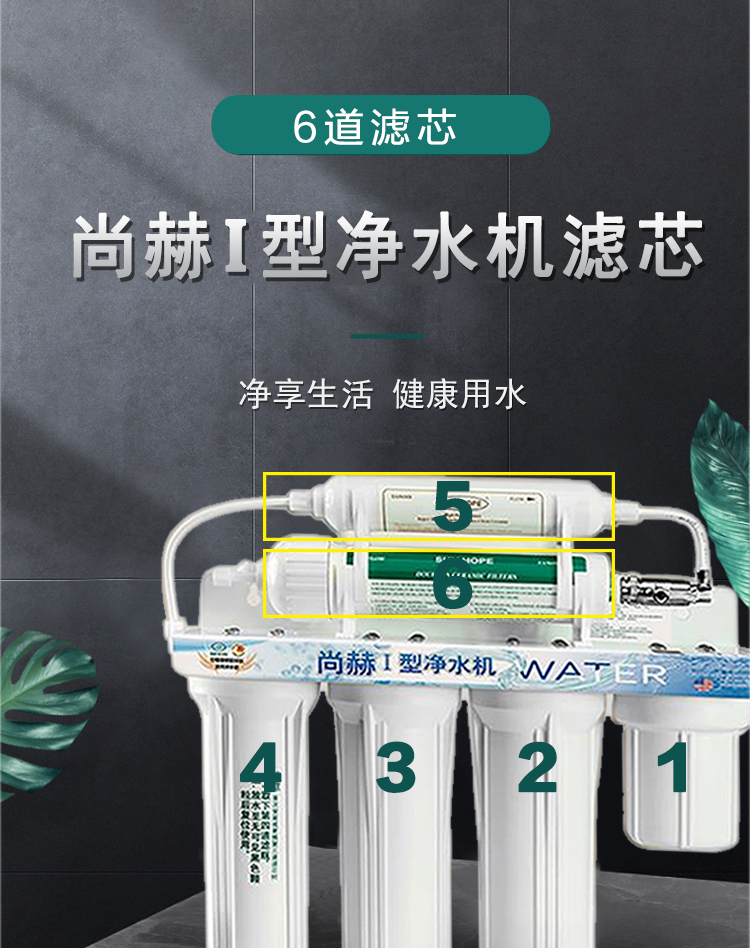 定制尚赫净水机滤芯sunhope尚赫净水机滤芯二三四五六道净水机滤芯白