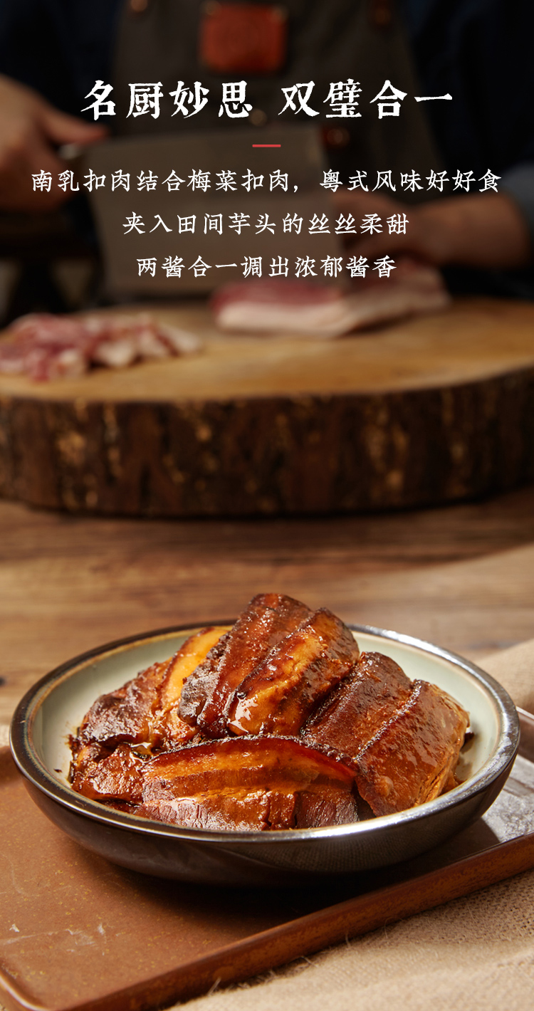 梅菜香芋扣肉280g精五花肉微波加热即食半成品菜快手菜 梅菜香芋扣肉