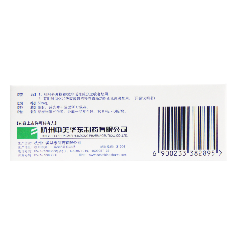 中美华东 新卡博平 阿卡波糖咀嚼片50mg*30片 糖尿病用药 2型糖尿病