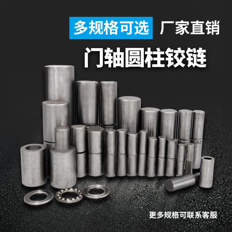 焊接门轴铁门合页脱卸铰链天地轴圆柱承重型旋转轴消防暗门电柜箱 7mm