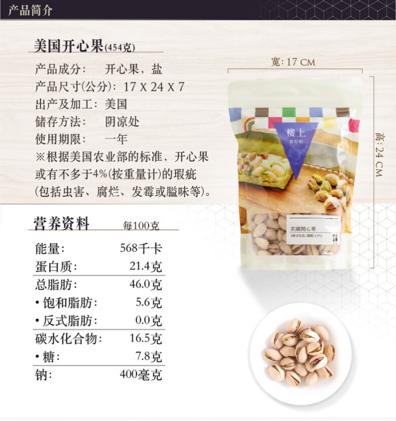 楼上开心果454g1包多种规格可选美国开心果年货坚果干果果仁原味健康