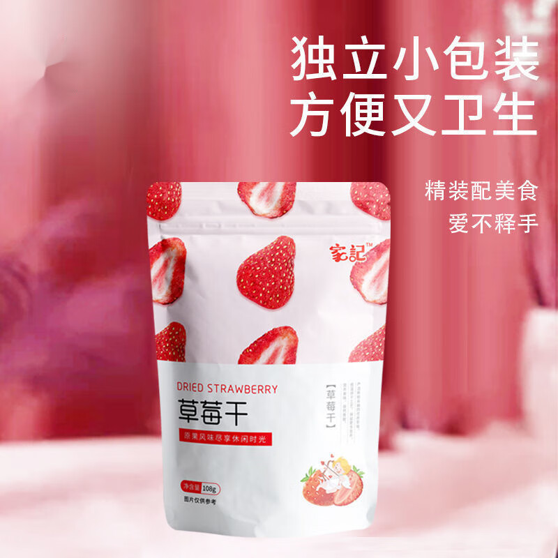 草莓干独立包装果脯果干蜜饯混合休闲 草莓干 黄桃总216g营养满满