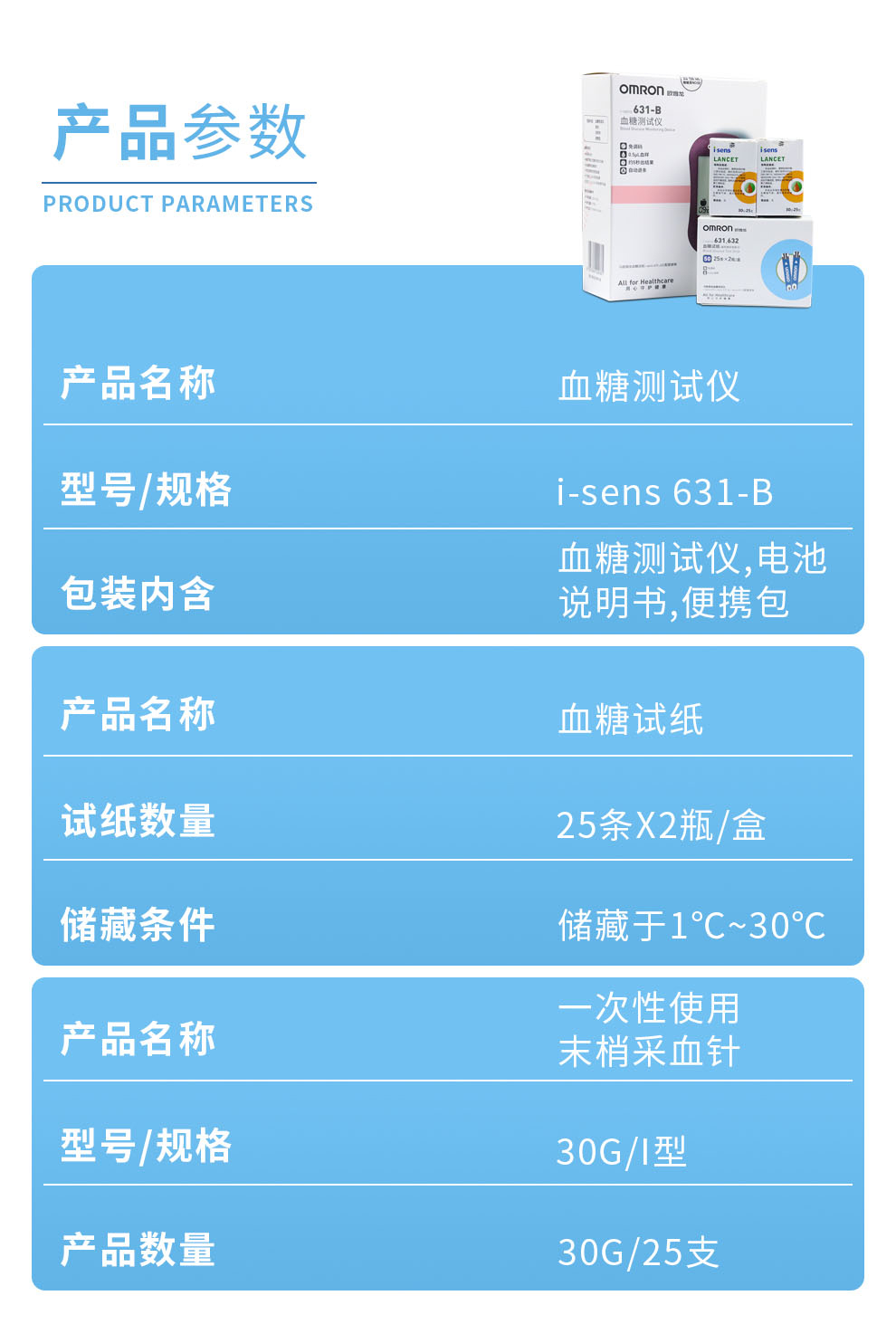 欧姆龙isens631631a631b632血糖仪家用自动高精准测血糖的仪器试纸条