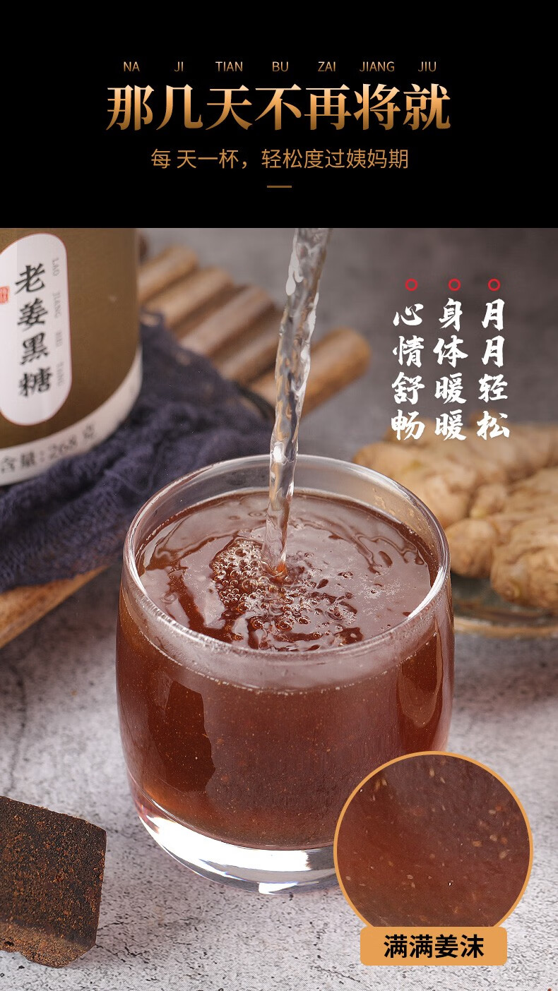 福东海老姜黑糖268克姜糖黑糖姜糖茶老姜汤生姜汁红糖水袋装速溶老姜