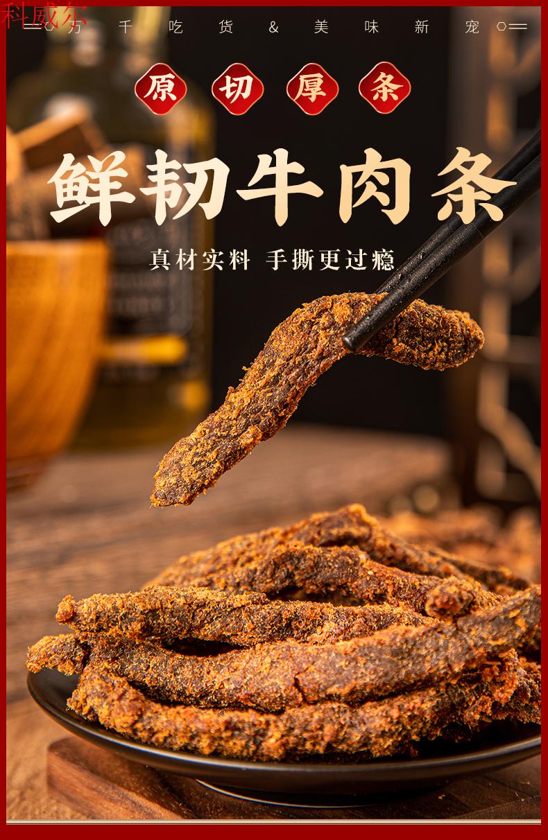 原切牛肉条500g香辣牛肉干五香肉脯小零食小吃休闲食品五香味香精品