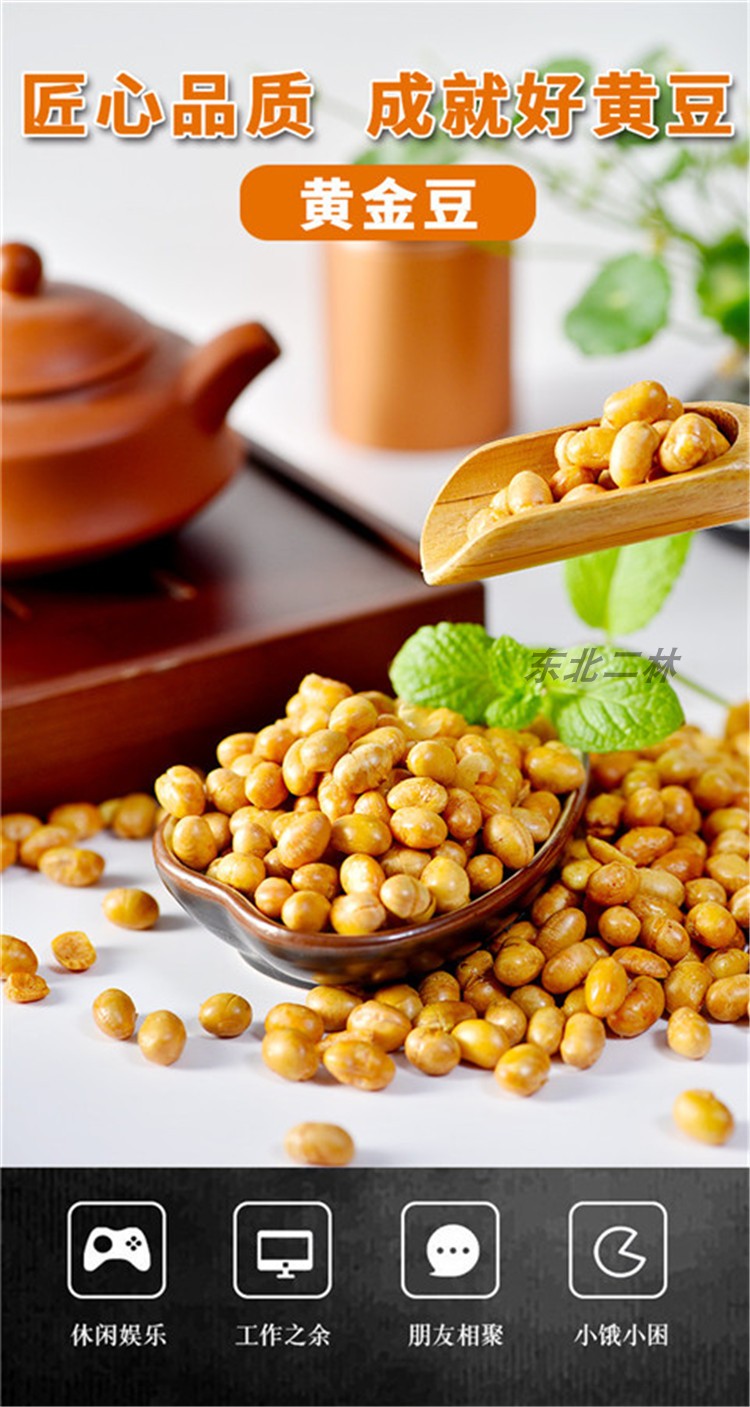 东北即食黄豆五香酥脆油炸微辣炒黄金豆下酒菜休闲干货