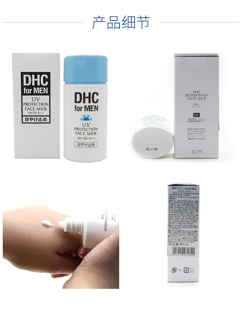 蝶翠诗（DHC） 男士清透防晒乳SPF35 PA++80mL轻透清爽不油腻户外出游 边高倍防晒