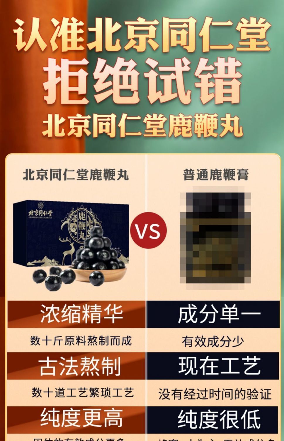 鹿鞭膏鹿肾鹿尾杜仲雄花人参高纯度海狗丸男士滋补品鹿鞭丸20丸十天量