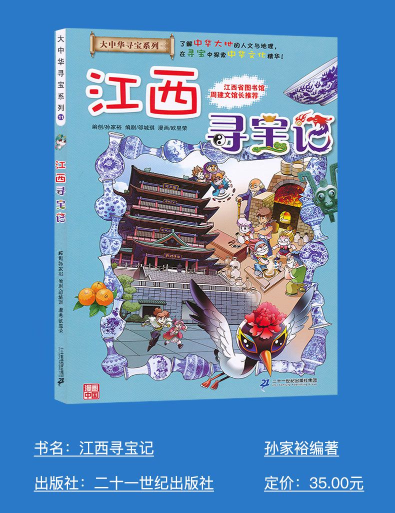 正版江西寻宝记大中华寻宝系列11中国地理百科全书儿童科普知识图书6